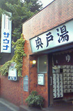 okudoyu.jpg