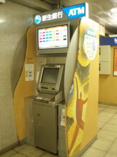 新生銀行のＡＴＭを東西線の大手町駅で発見！