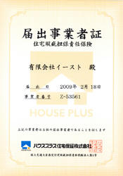 届出事業者証