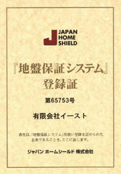 「地盤保証システム」登録証