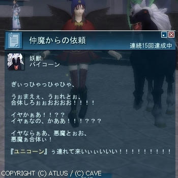 合体っ・・・！