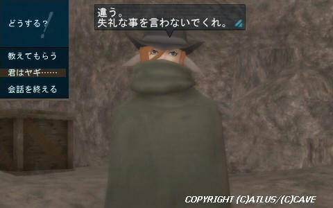 ヤギ男