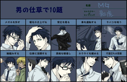 仕草で10題