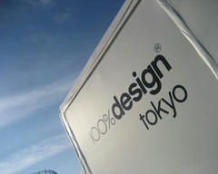 デザイナーズ東京2008