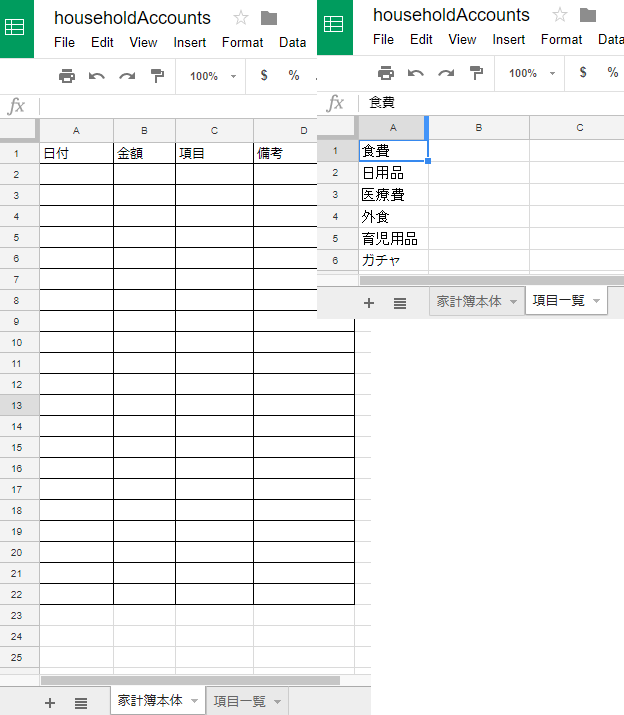 家計 簿 スプレッド シート