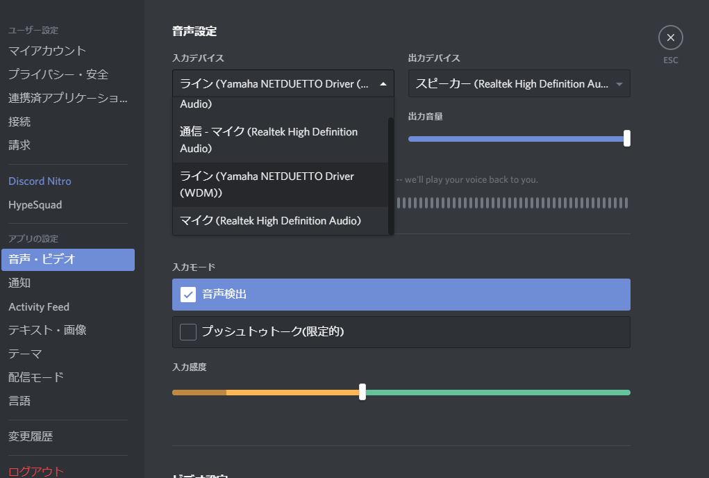 入力デバイスに NETDUETTO を選ぶ