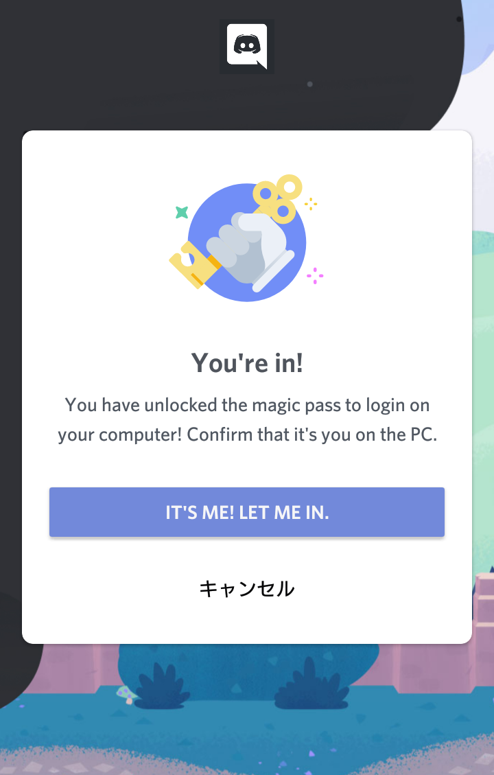 ログインの確認画面