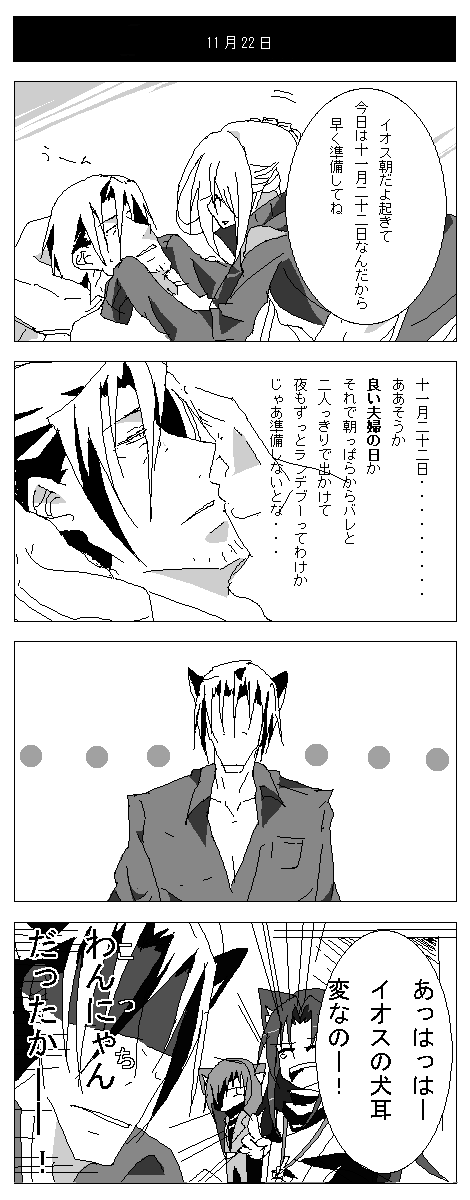 わんわんにゃんにゃんの日