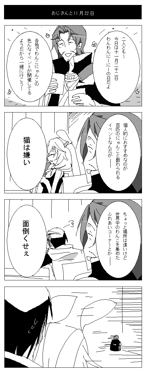 わんわんにゃんにゃんの日その2