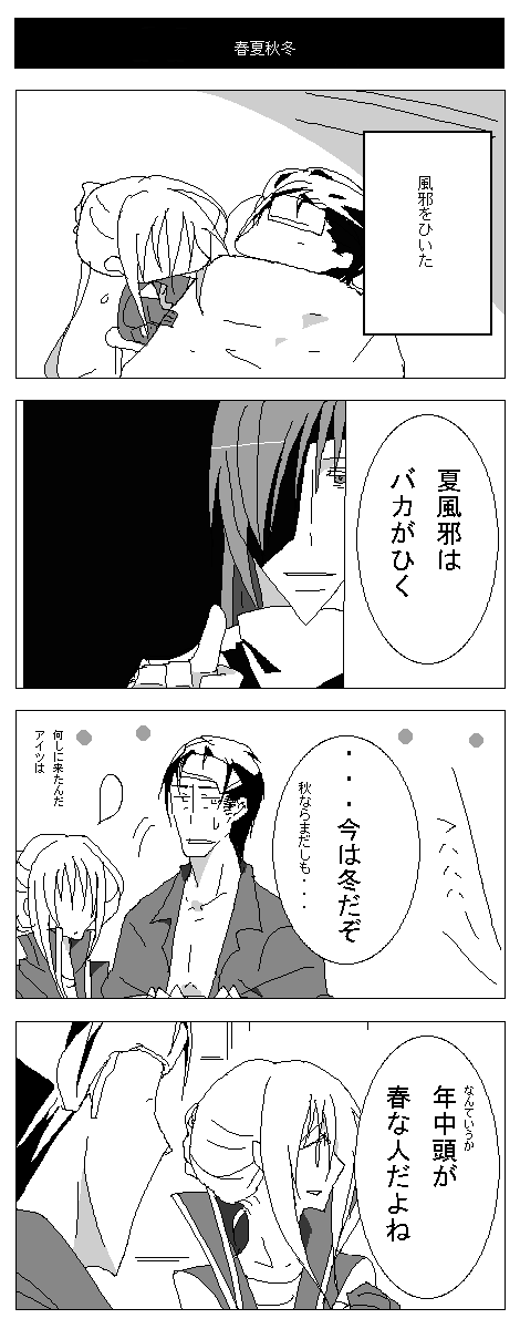 春な人