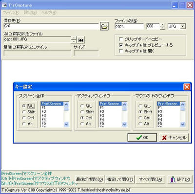 スクリーンキャプチャを連続で保存するツール ノータリンの成長記