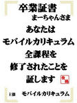 卒業証書