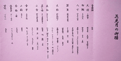 gyokusui_menu.gif