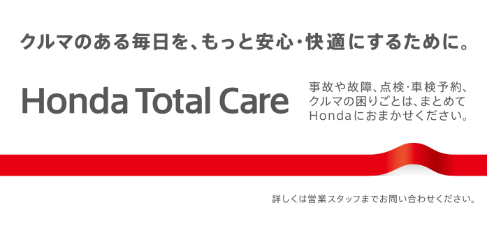 Honda Total Care Hondacarsfujichuo