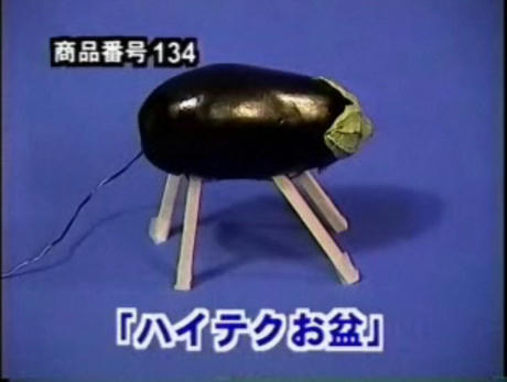 ハイテクお盆