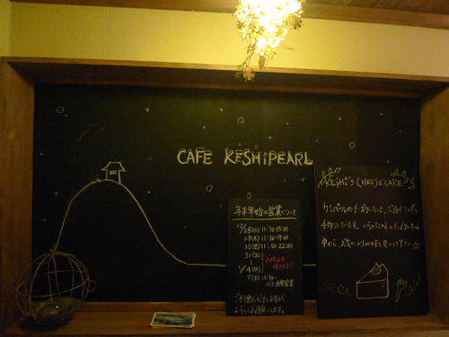 CAFE_KESHiPEARL1050213.JPG