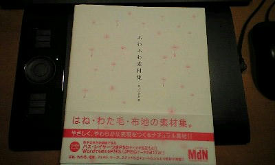 ふわふわ素材集