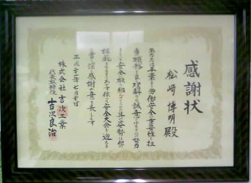 賞状