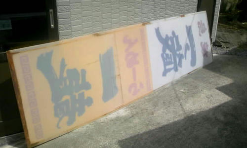 メンテナンス