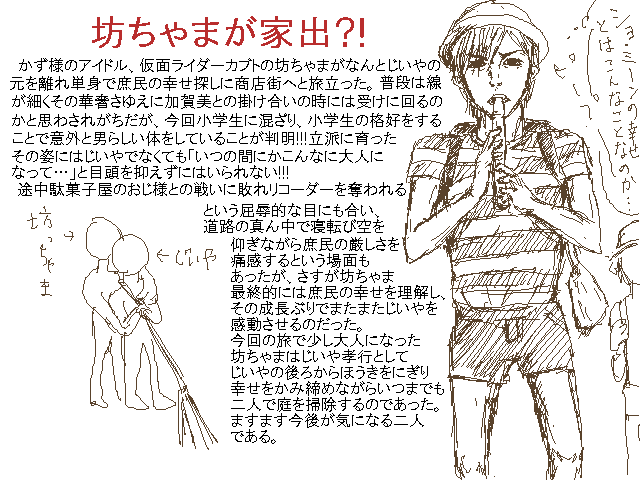 坊ちゃまの魅力にみんなクラクラ!