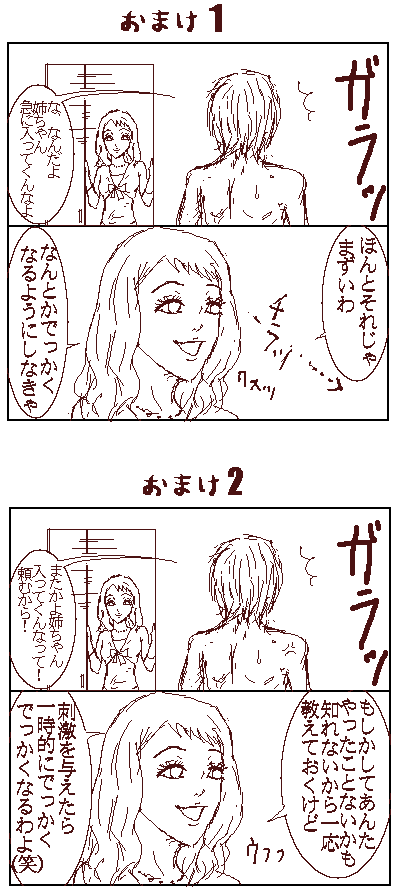 姉ちゃんかきやすいな