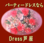 ドレス