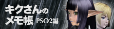キクさんのメモ帳