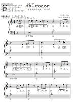 エリーゼのために 簡単幼児用楽譜 Musicbrier