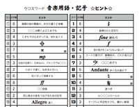 音楽のクロスワード Musicbrier