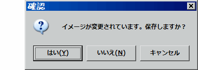 保存の確認画面