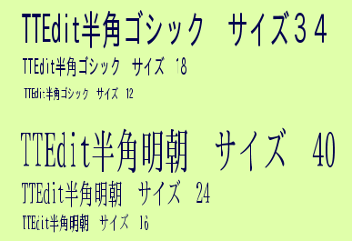 半角和文フォント使用例