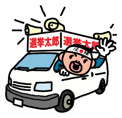 senkyo-090825.png