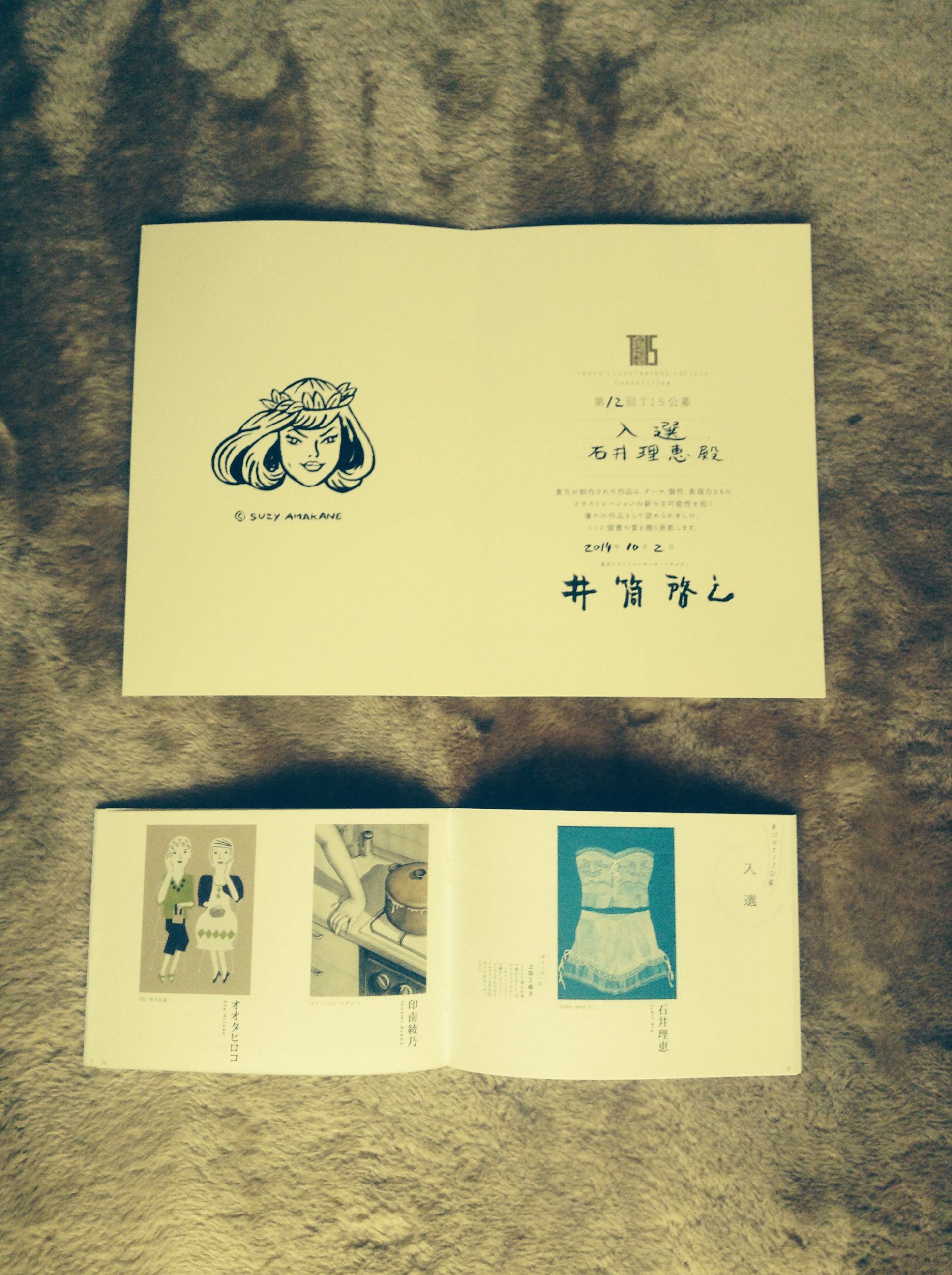 第12回tis公募 受賞作品展覧会 いしいりえ Sketchbook