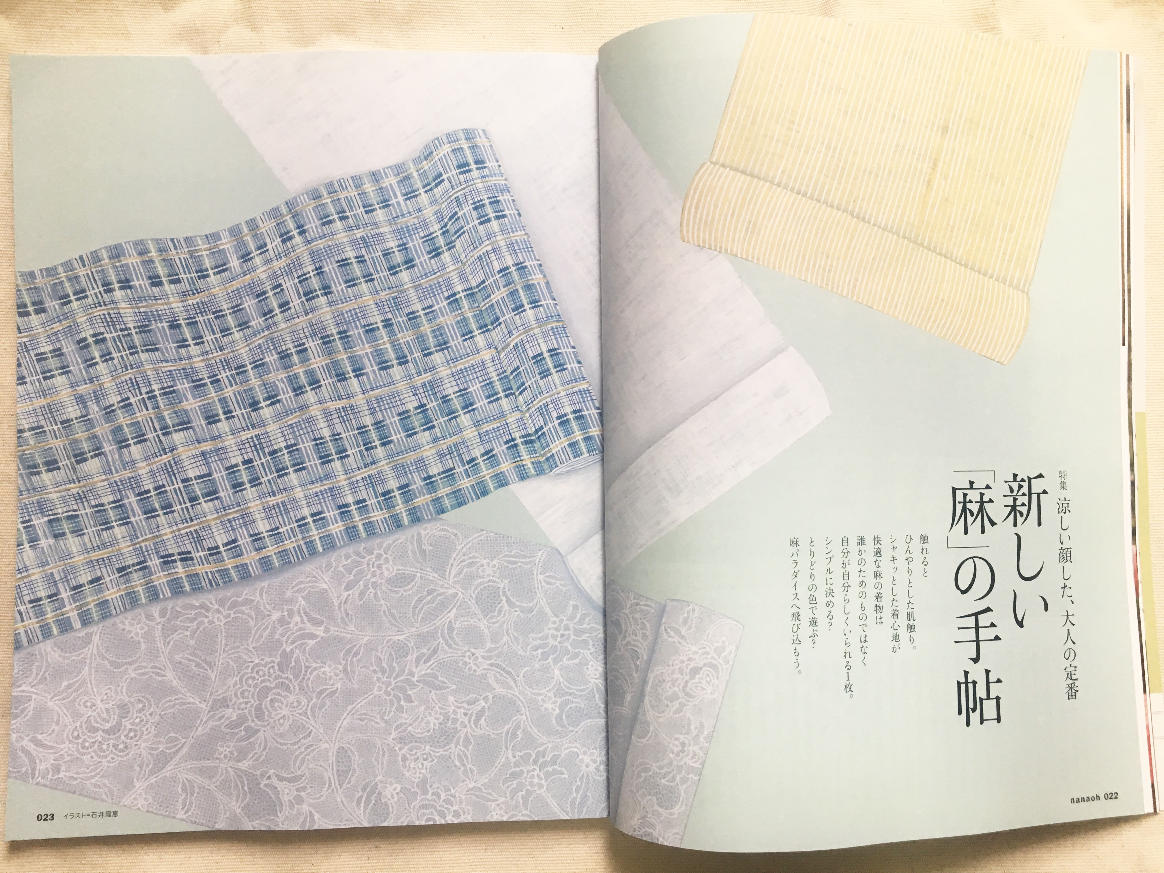 七緒 Vol 54 特集 新しい 麻 の手帖 中扉 いしいりえ Sketchbook
