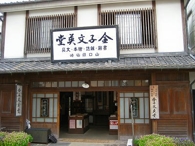 金子みすヾ記念館