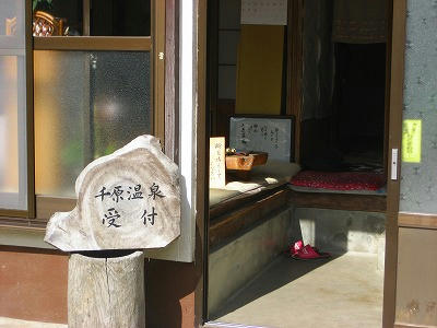 千原温泉