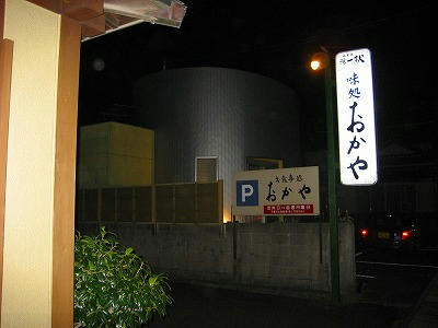おかやさん