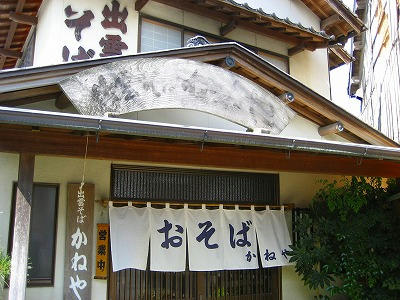 出雲そばかねやさん