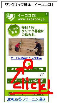 イーココロ！