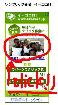 イーココロ！