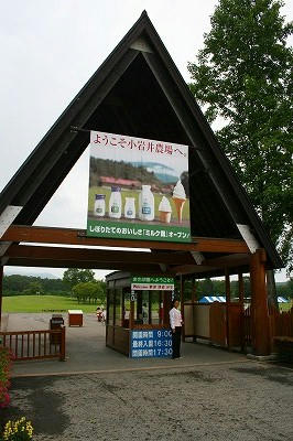 小岩井牧場
