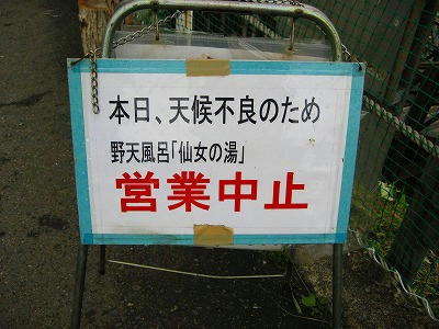 網張温泉仙女の湯