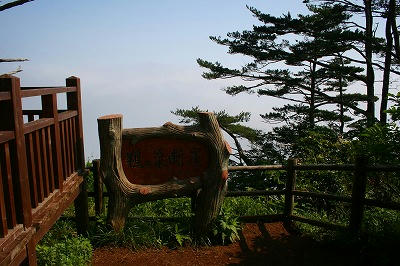 北山崎・鵜の巣断崖