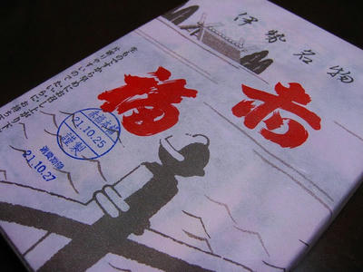 赤福