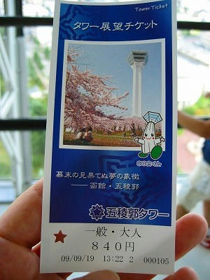 五稜郭