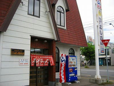 味噌ラーメン　よし乃