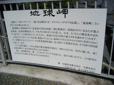 地球岬
