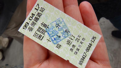 平渓線に乗って（十フン～瑞芳間）
