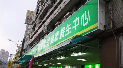 台北でマッサージ