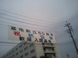 入間基地航空祭
